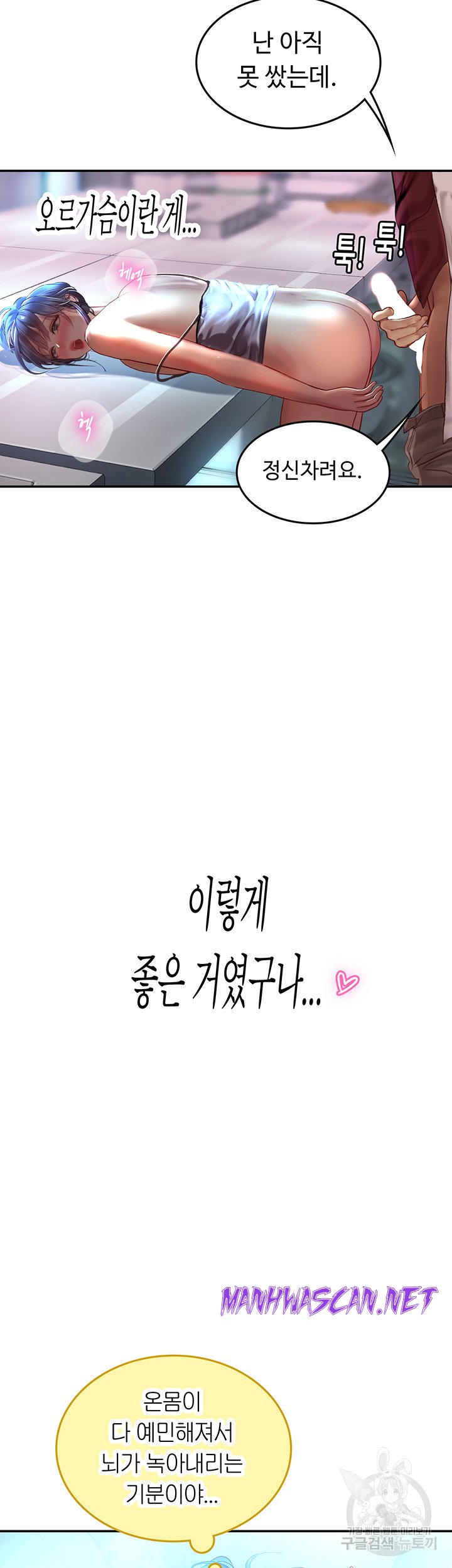 Intern Haenyeo Raw - Chapter 71 Page 45