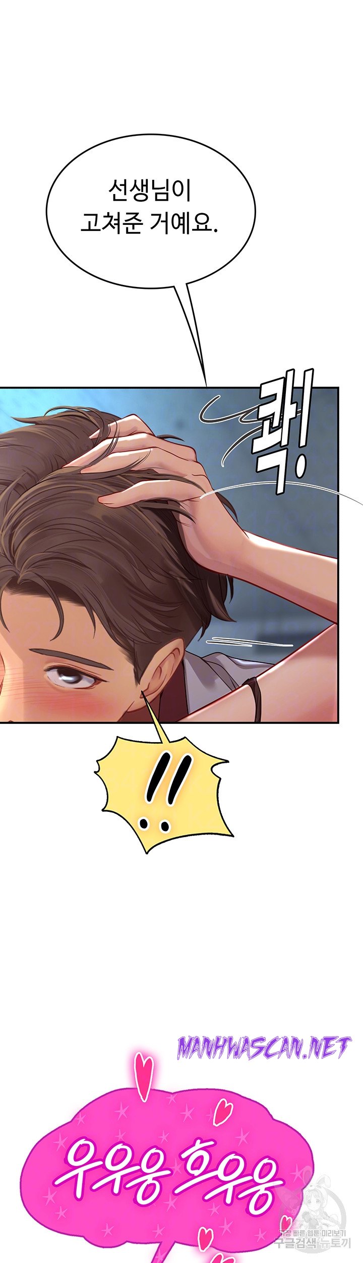 Intern Haenyeo Raw - Chapter 72 Page 14