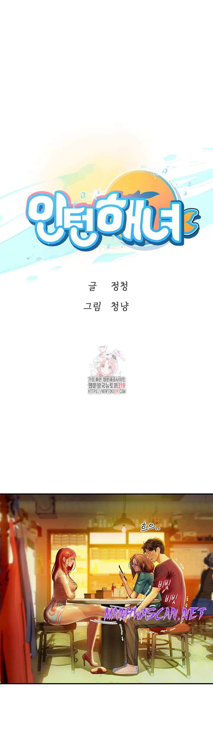 Intern Haenyeo Raw - Chapter 73 Page 1