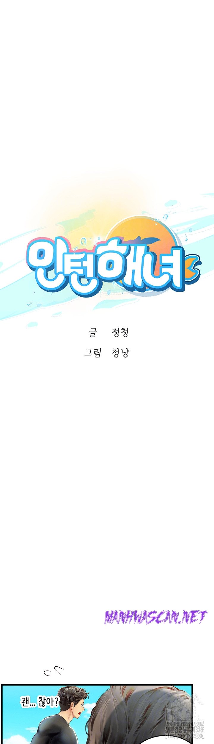 Intern Haenyeo Raw - Chapter 78 Page 6