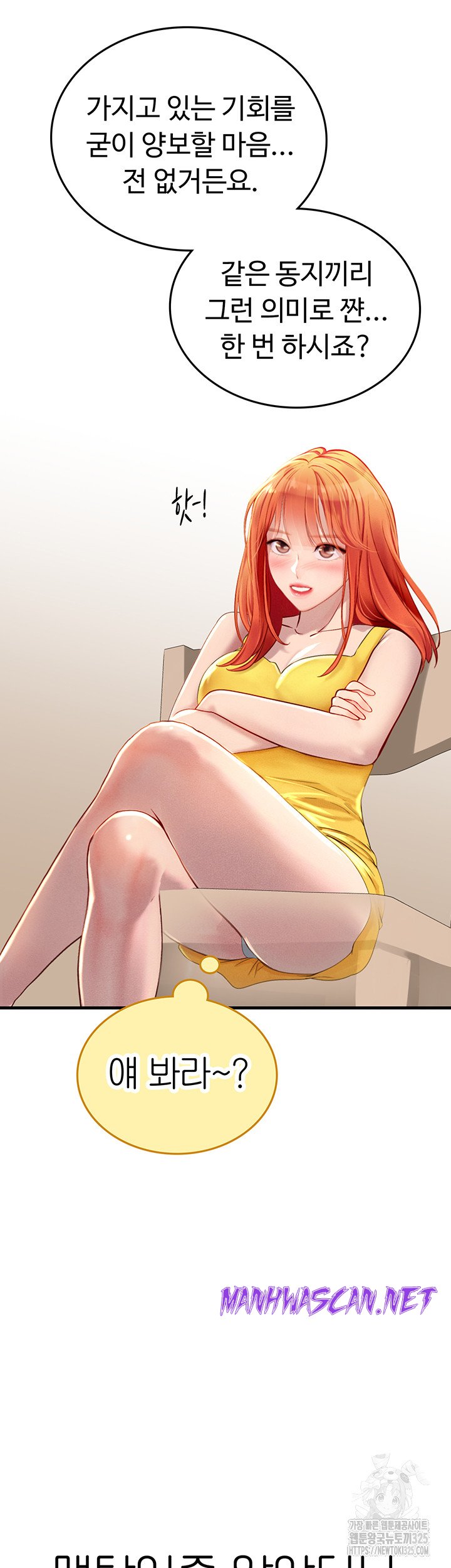 Intern Haenyeo Raw - Chapter 81 Page 48