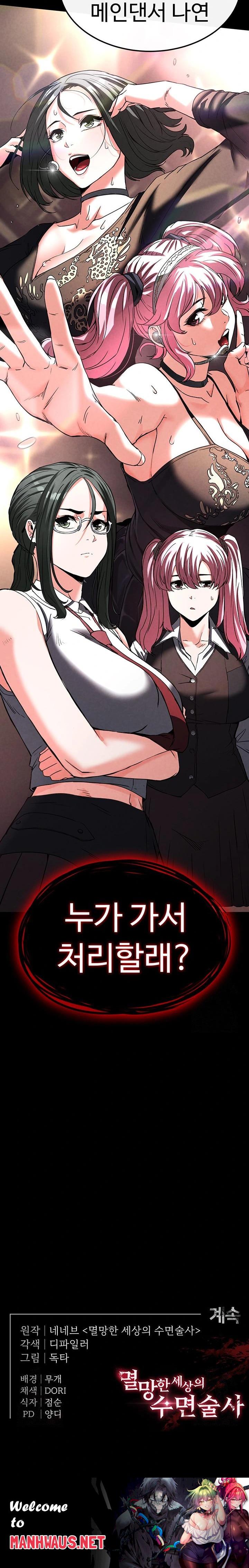 Human Scum Raw - Chapter 14 Page 43