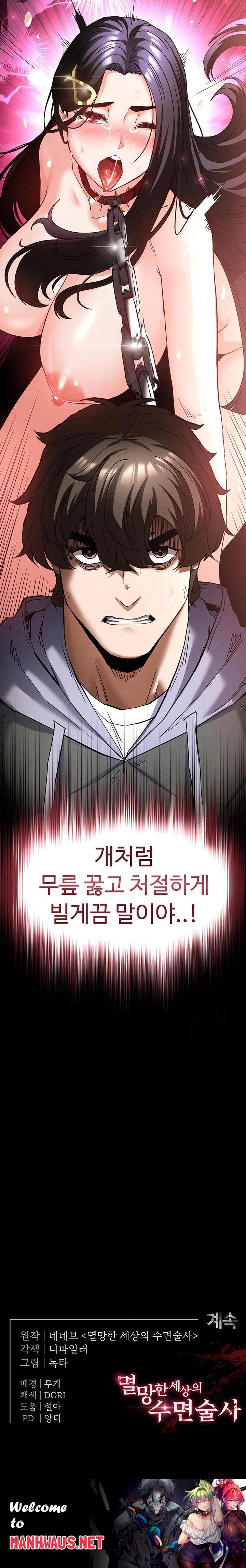 Human Scum Raw - Chapter 28 Page 49