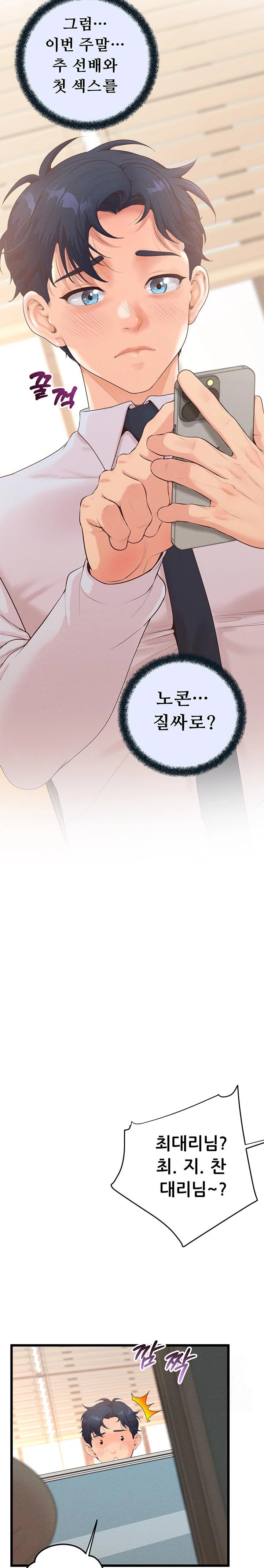 Workplace Relationship Management Raw - Chapter 15 Page 11