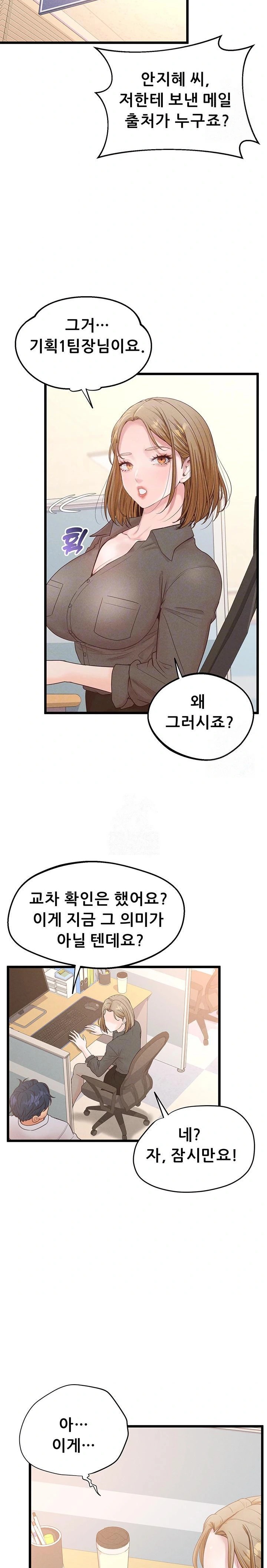 Workplace Relationship Management Raw - Chapter 17 Page 8