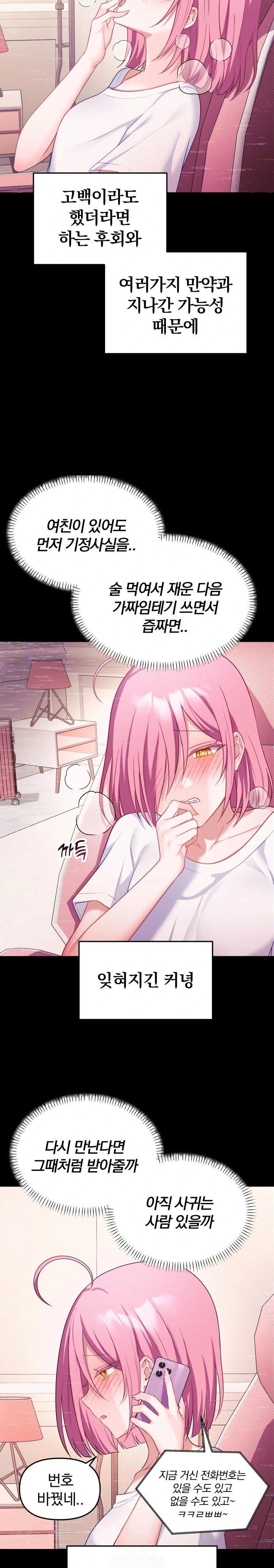 Wife VTuber Raw - Chapter 8 Page 25