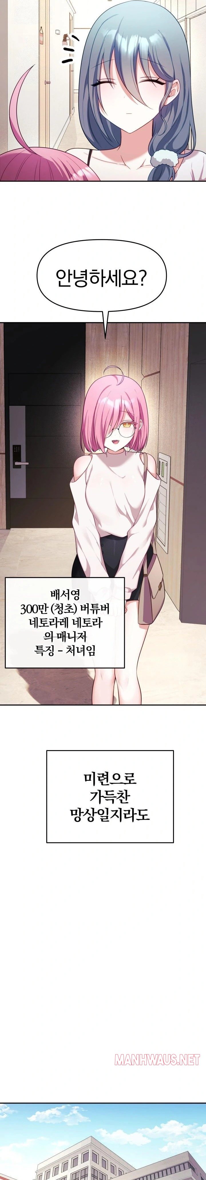 Wife VTuber Raw - Chapter 8 Page 29
