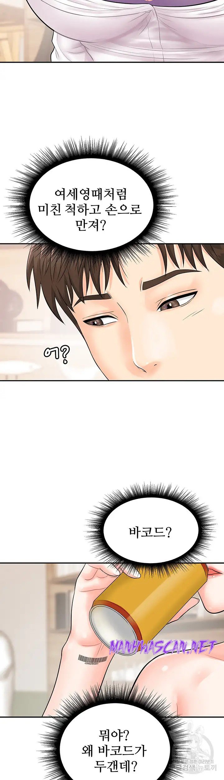 Please Scan Here Raw - Chapter 11 Page 36