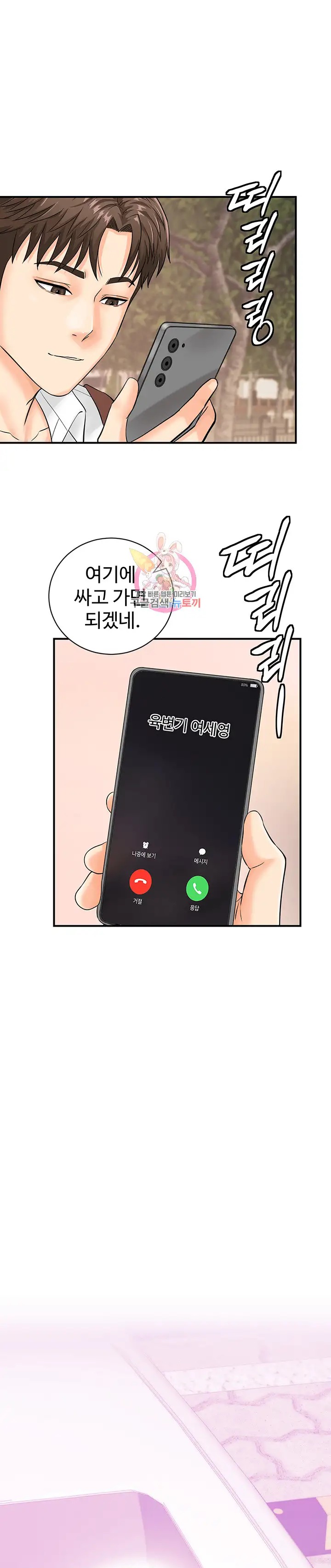 Please Scan Here Raw - Chapter 15 Page 1