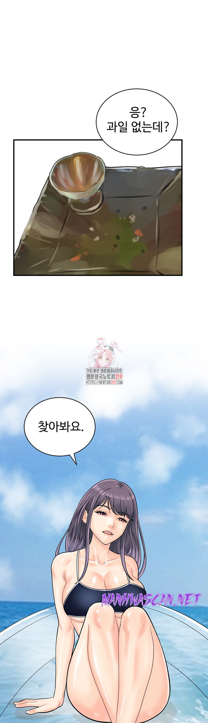 Please Scan Here Raw - Chapter 25 Page 1