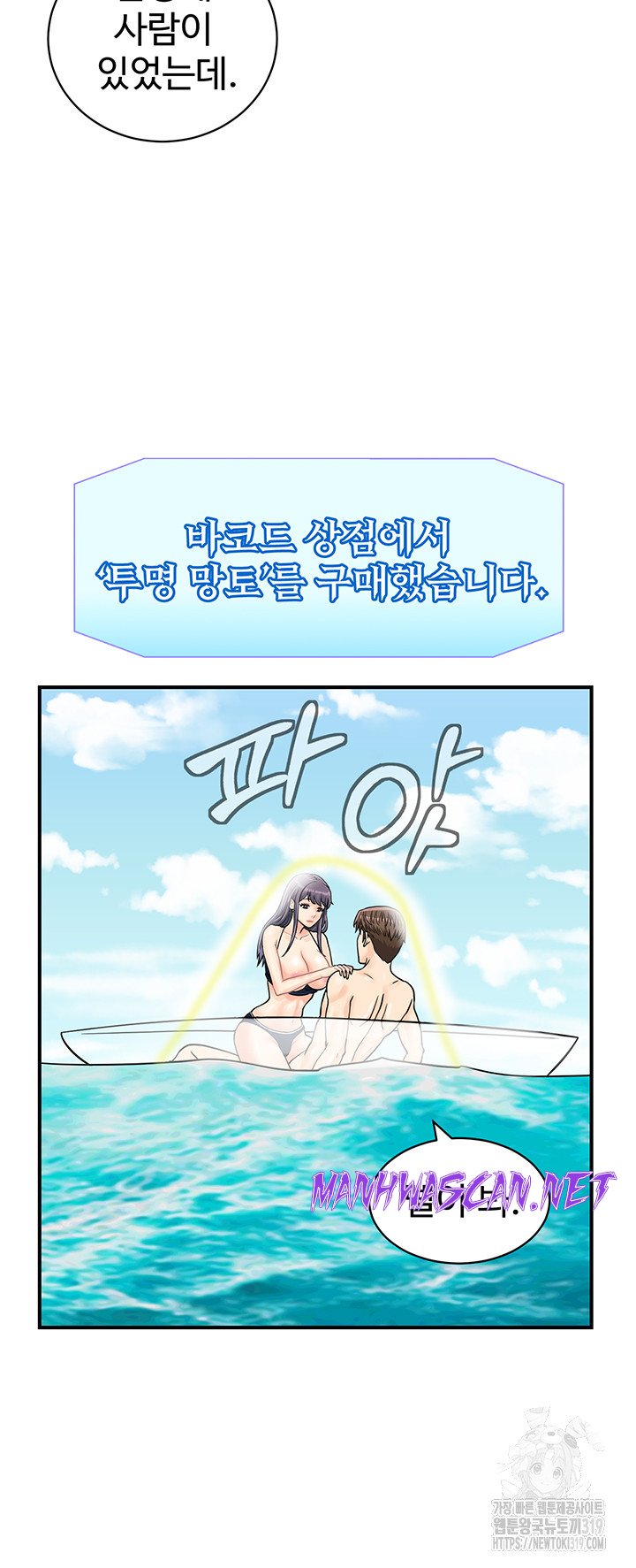 Please Scan Here Raw - Chapter 25 Page 15