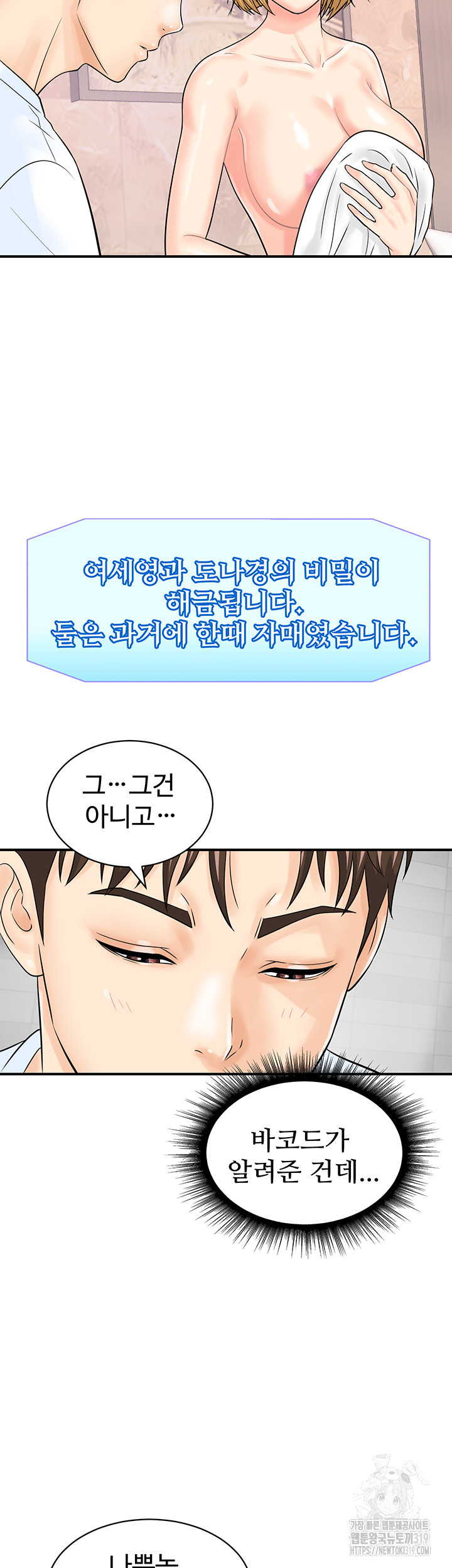 Please Scan Here Raw - Chapter 26 Page 23