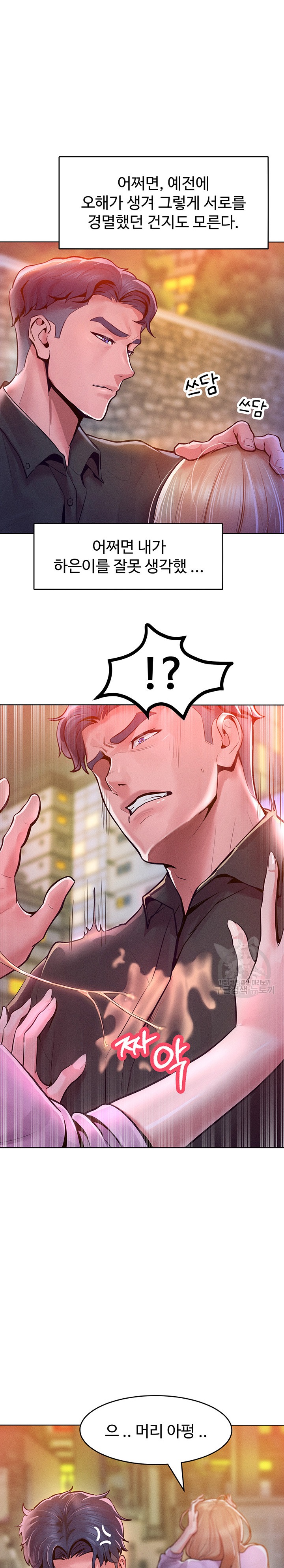 Forcing the Woman I Despise Into Submission Raw - Chapter 12 Page 25