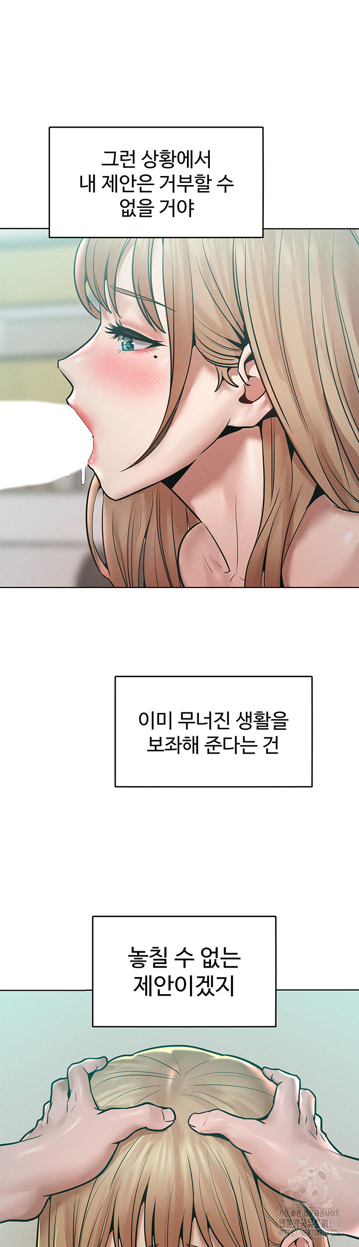 Forcing the Woman I Despise Into Submission Raw - Chapter 16 Page 43