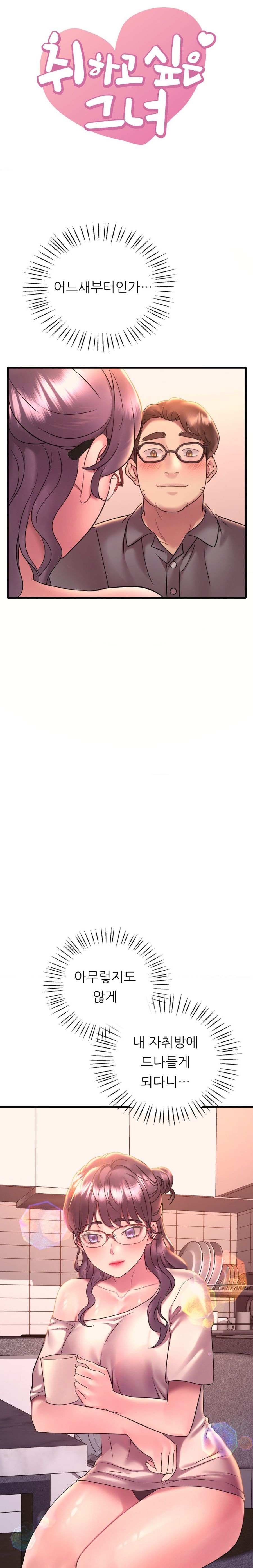 She Wants to Get Drunk Raw - Chapter 41 Page 1