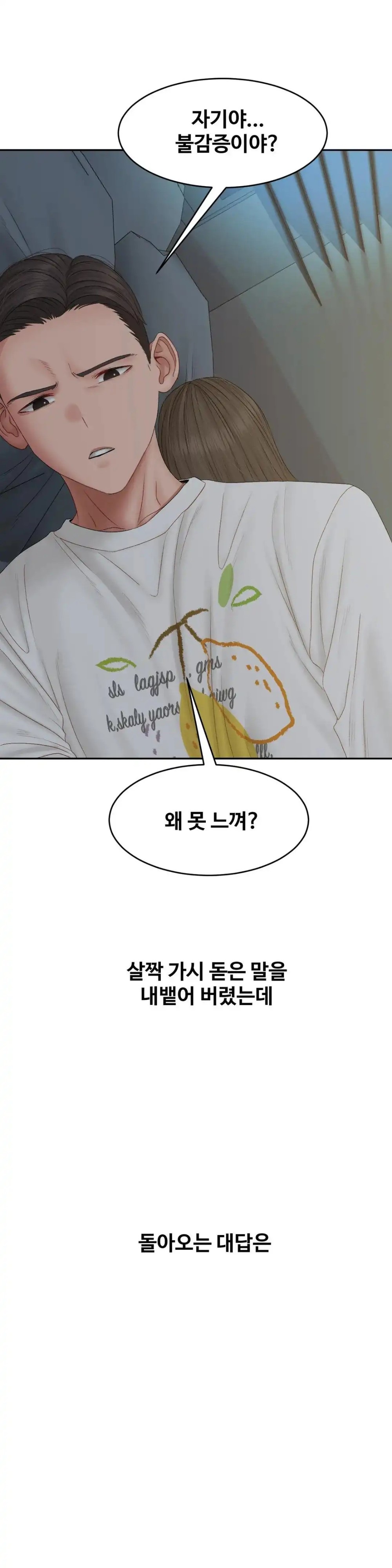 A Deviant Diary Raw - Chapter 41 Page 18