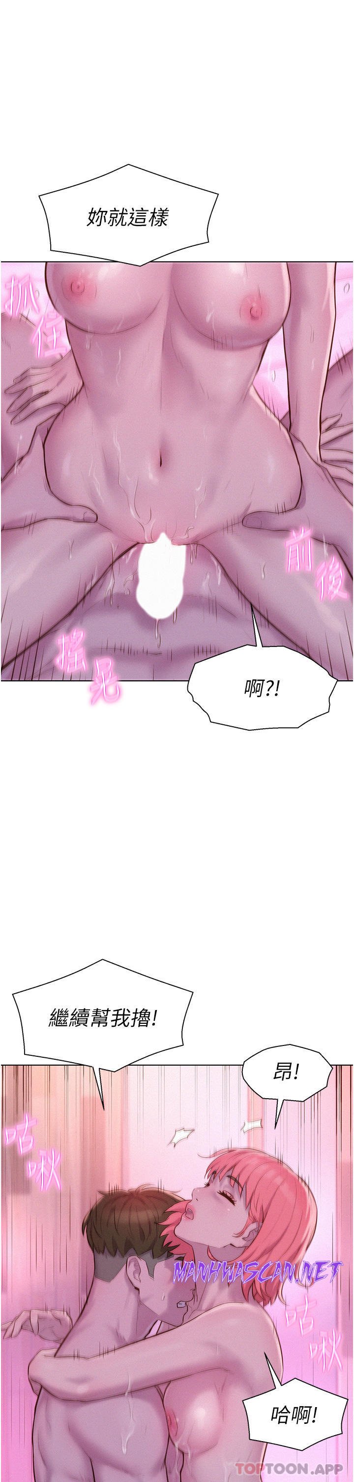 Camping Raw - Chapter 43 Page 19