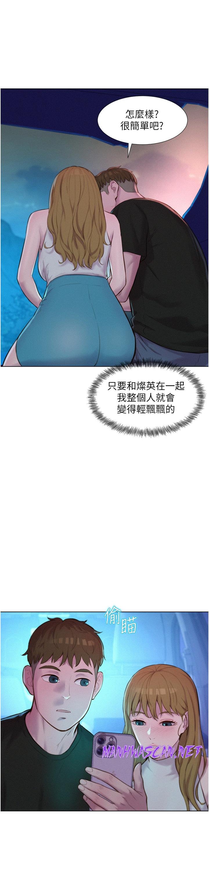 Camping Raw - Chapter 44 Page 31