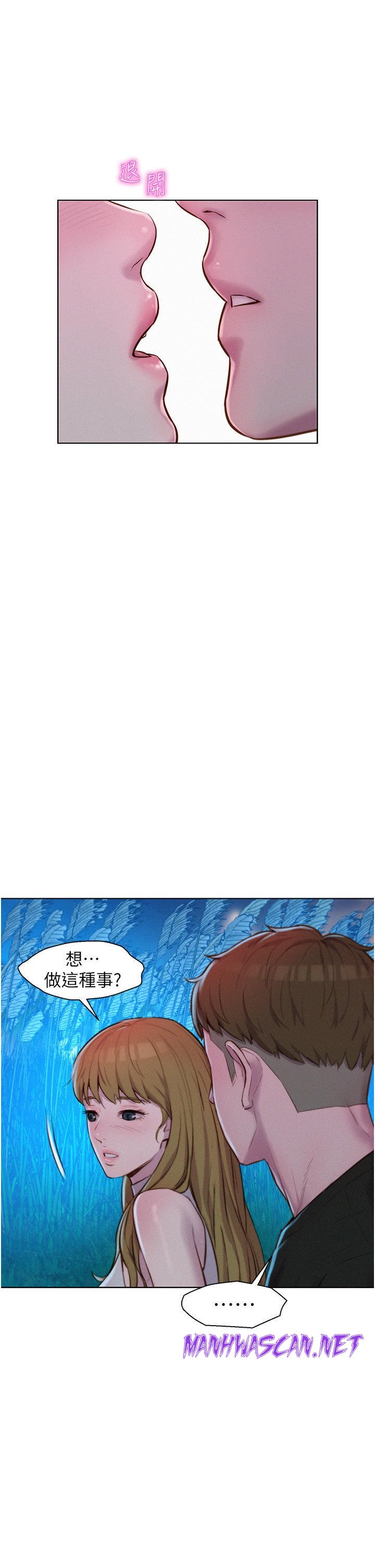 Camping Raw - Chapter 45 Page 26