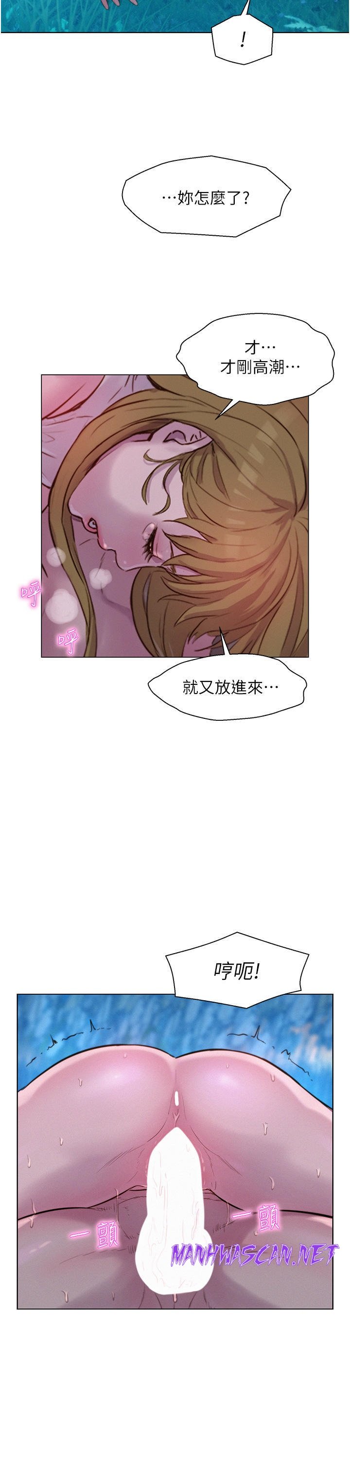 Camping Raw - Chapter 47 Page 11