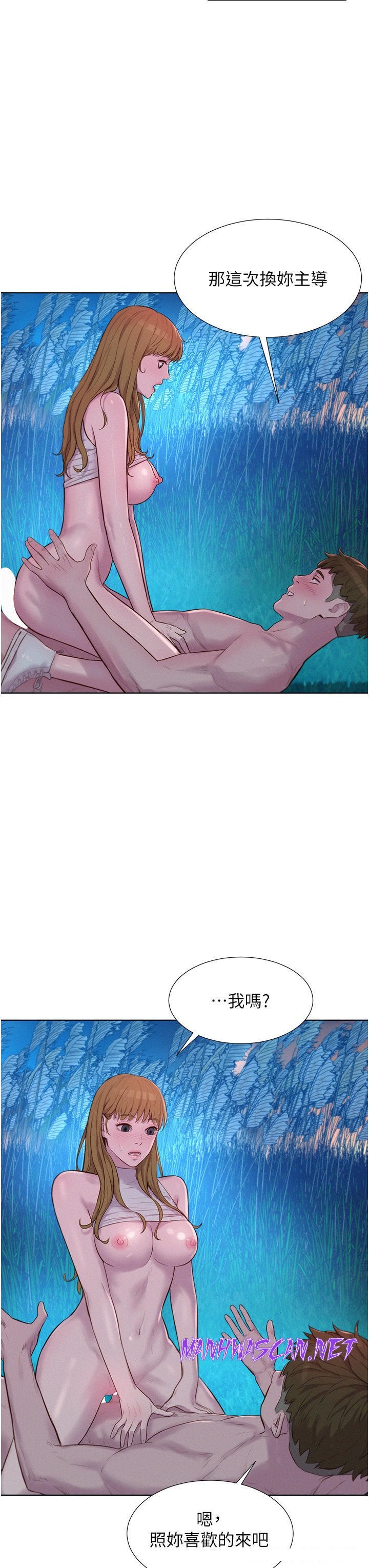 Camping Raw - Chapter 47 Page 7