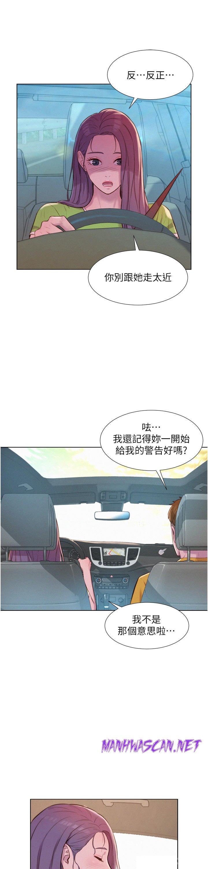 Camping Raw - Chapter 48 Page 16