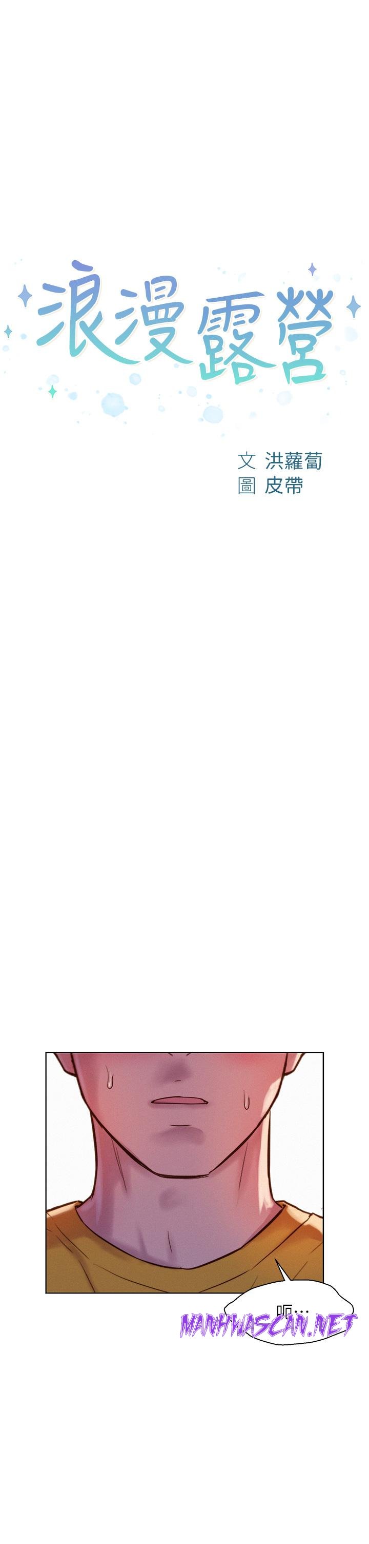 Camping Raw - Chapter 49 Page 4