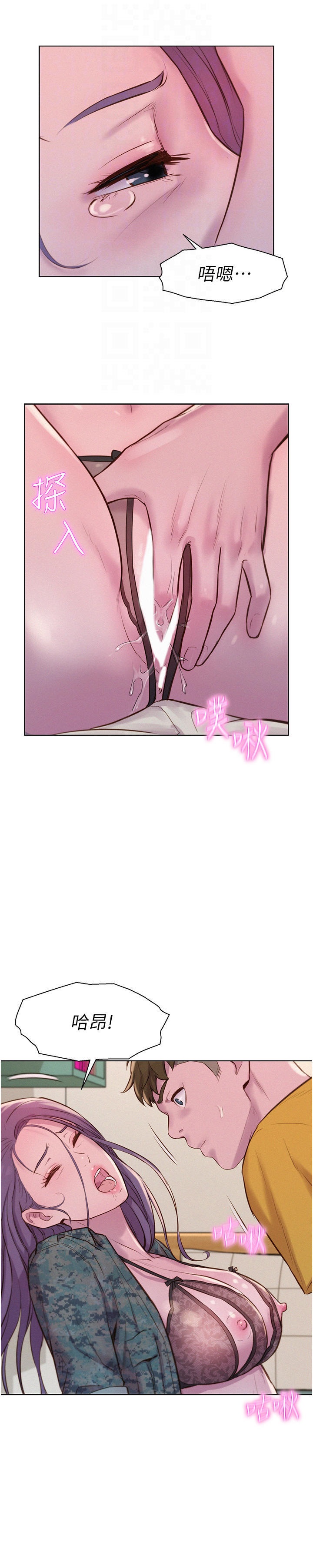 Camping Raw - Chapter 50 Page 24