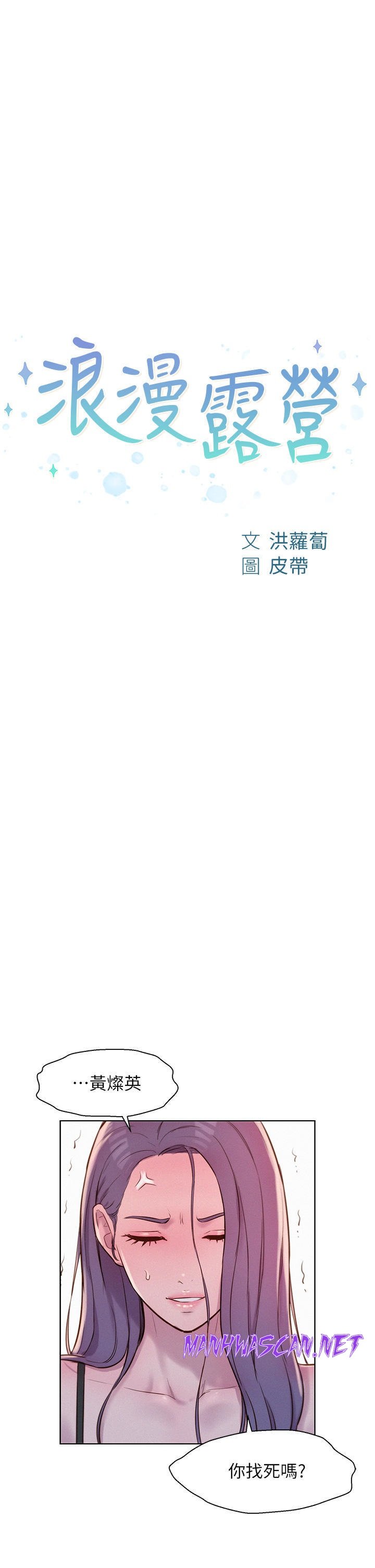 Camping Raw - Chapter 50 Page 3