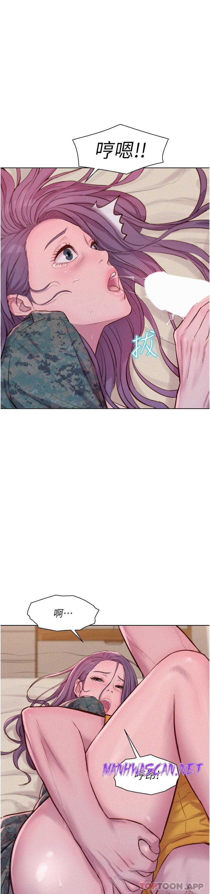 Camping Raw - Chapter 51 Page 7