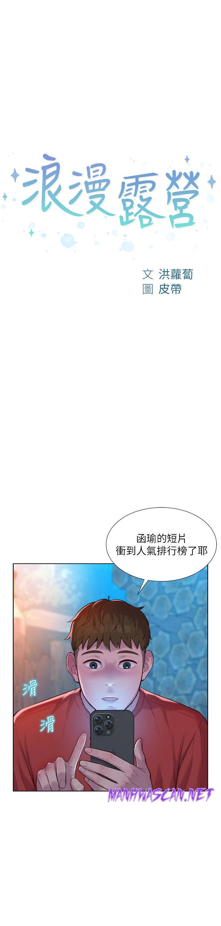 Camping Raw - Chapter 52 Page 3