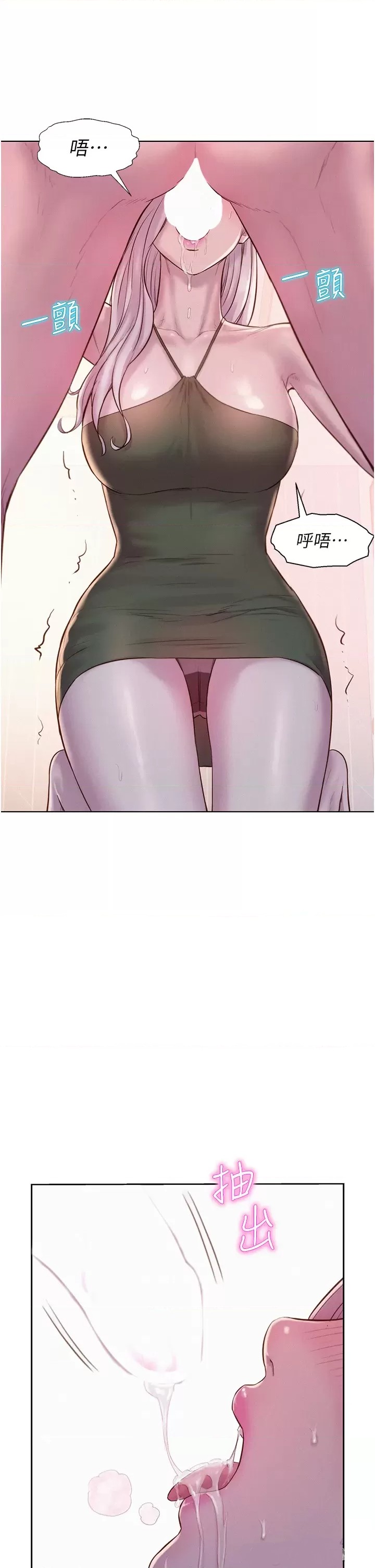 Camping Raw - Chapter 54 Page 16