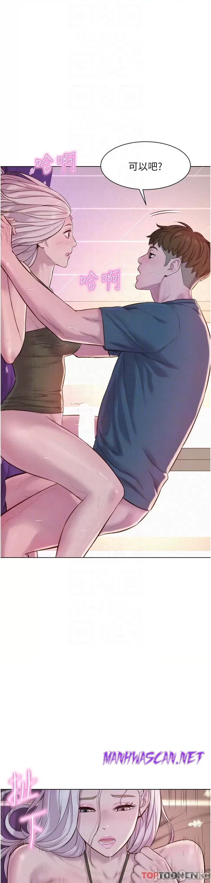 Camping Raw - Chapter 54 Page 32