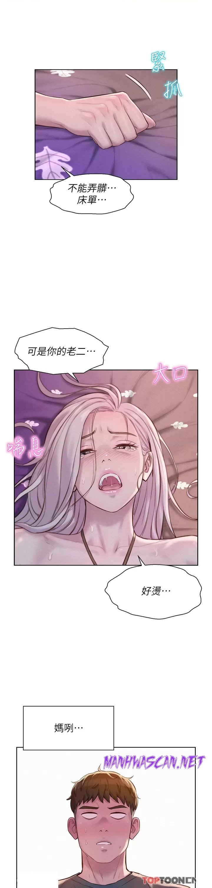 Camping Raw - Chapter 54 Page 36