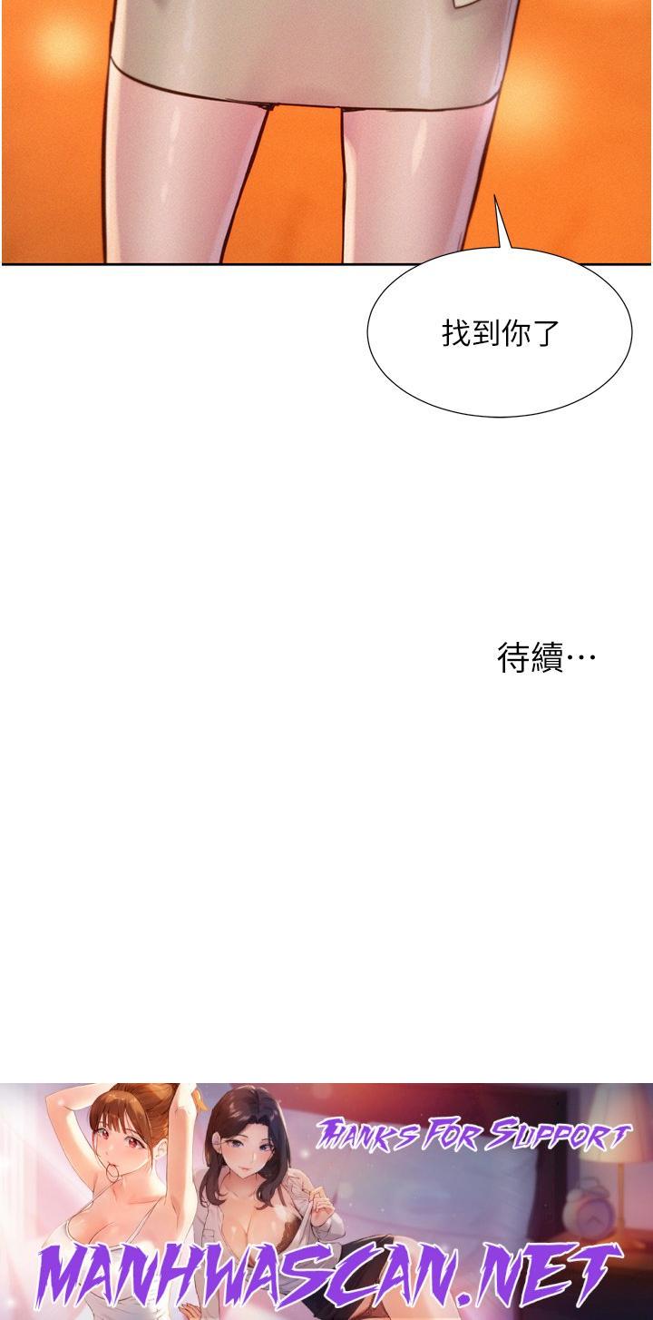 Camping Raw - Chapter 55 Page 44