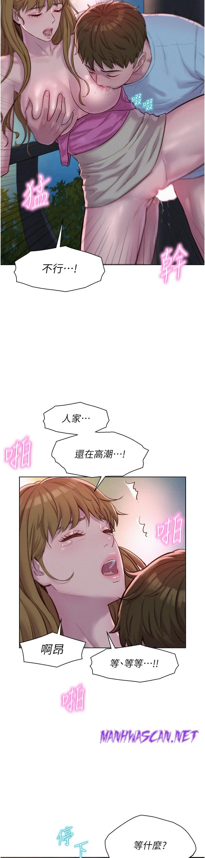 Camping Raw - Chapter 57 Page 16