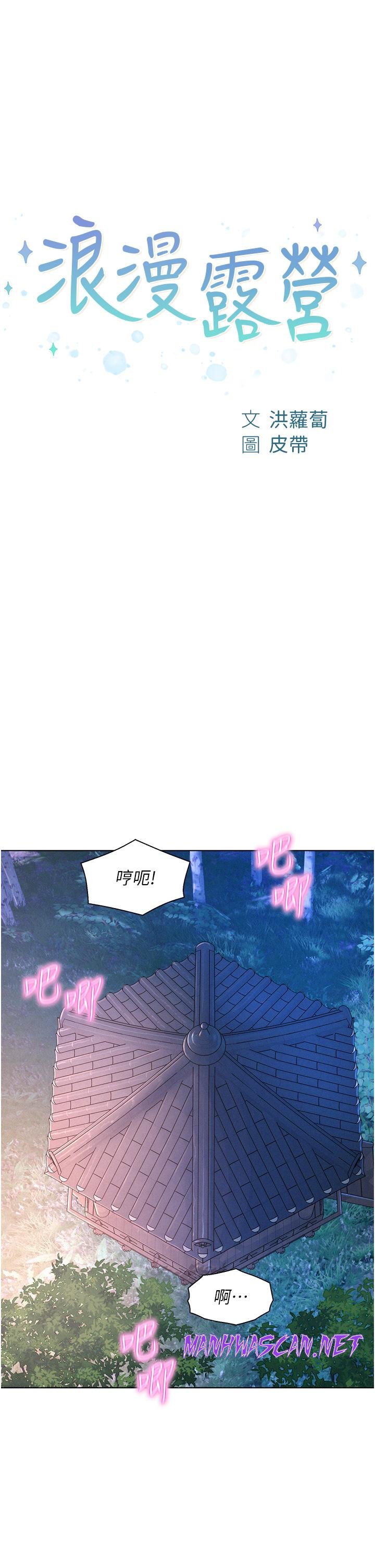 Camping Raw - Chapter 57 Page 4