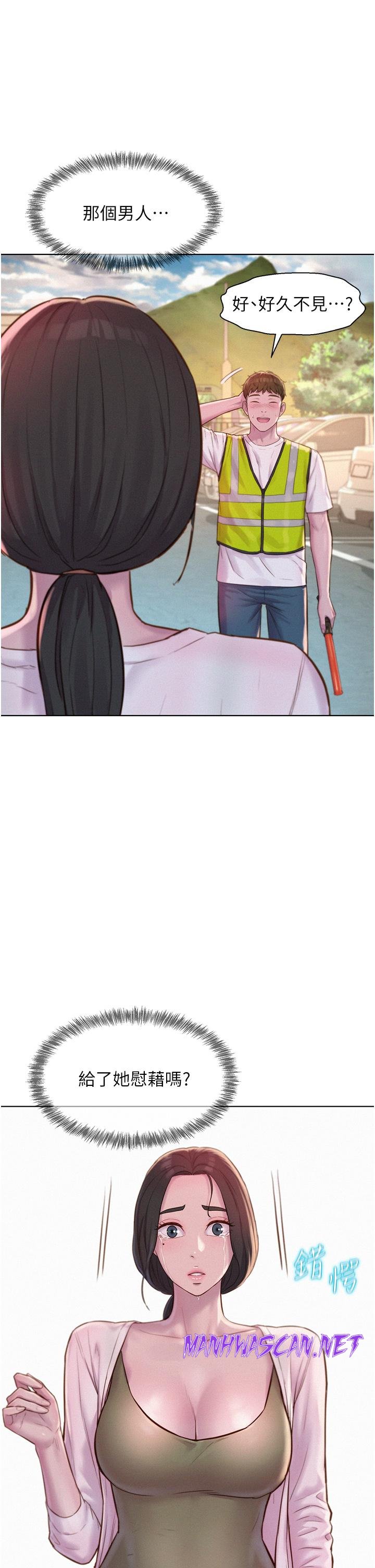 Camping Raw - Chapter 58 Page 16