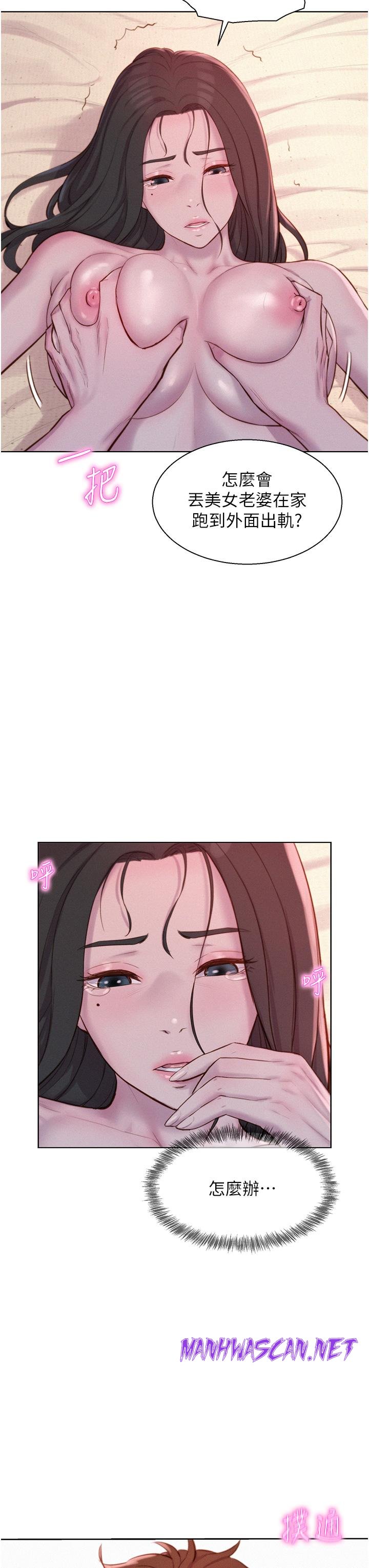 Camping Raw - Chapter 59 Page 11