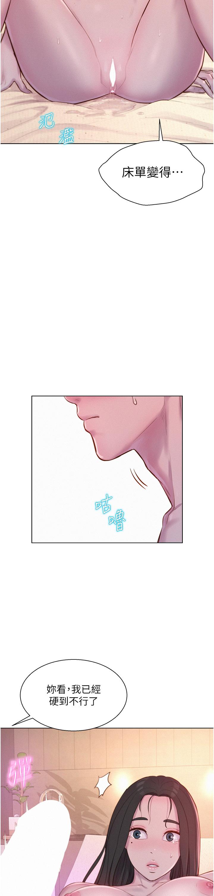 Camping Raw - Chapter 59 Page 27