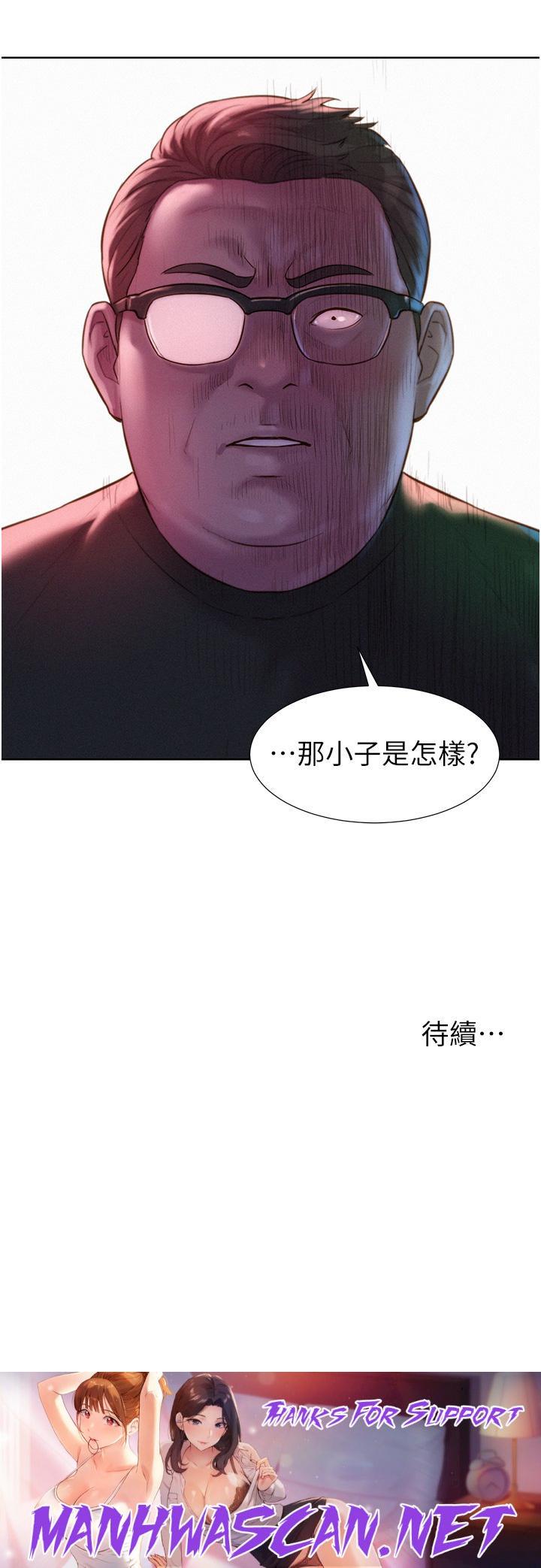 Camping Raw - Chapter 61 Page 42