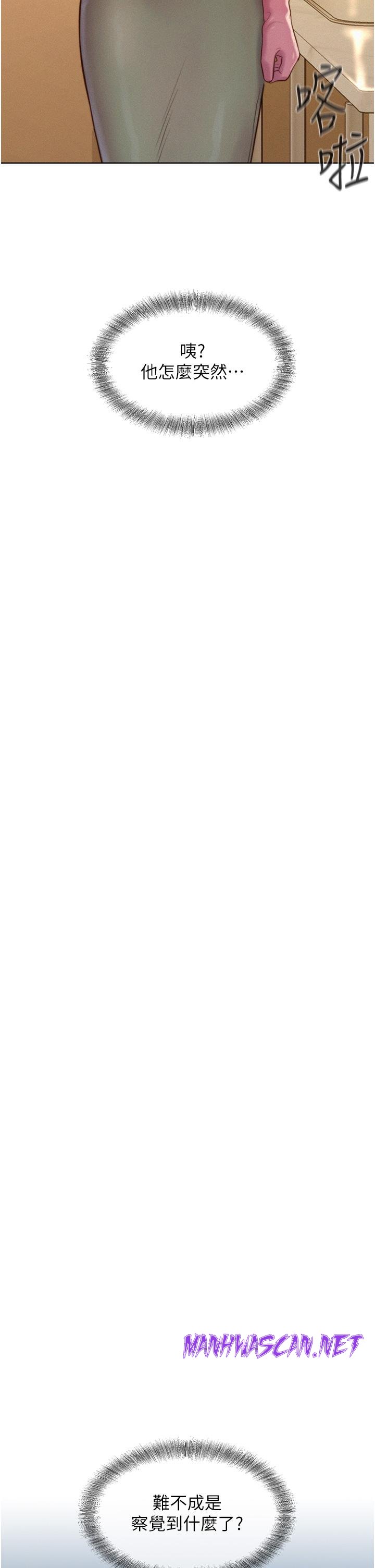 Camping Raw - Chapter 62 Page 11