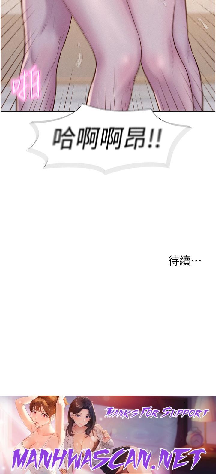 Camping Raw - Chapter 62 Page 44