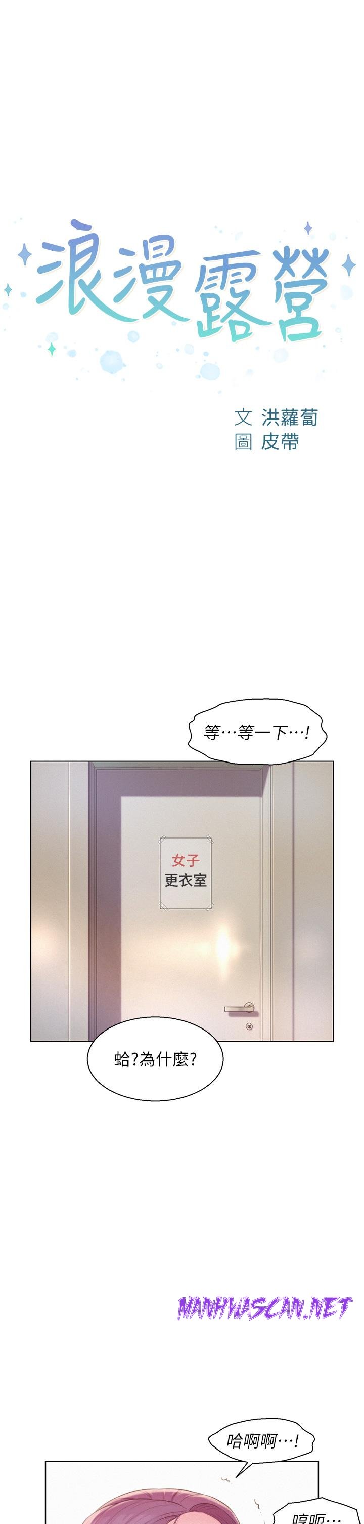 Camping Raw - Chapter 63 Page 4