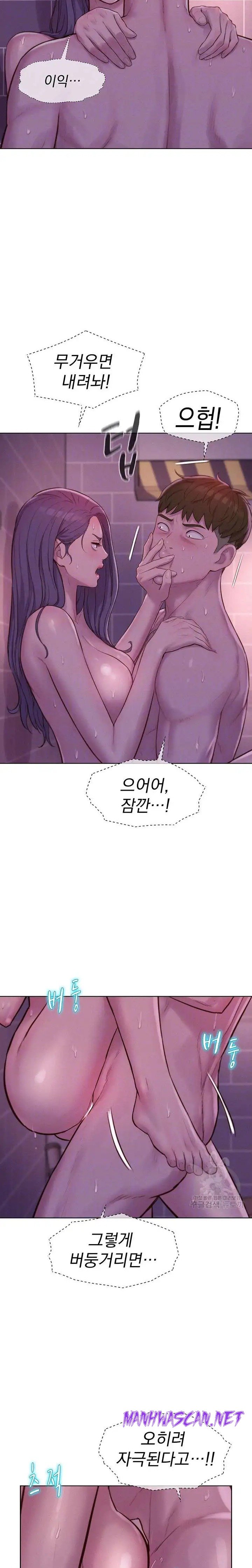 Camping Raw - Chapter 64 Page 5