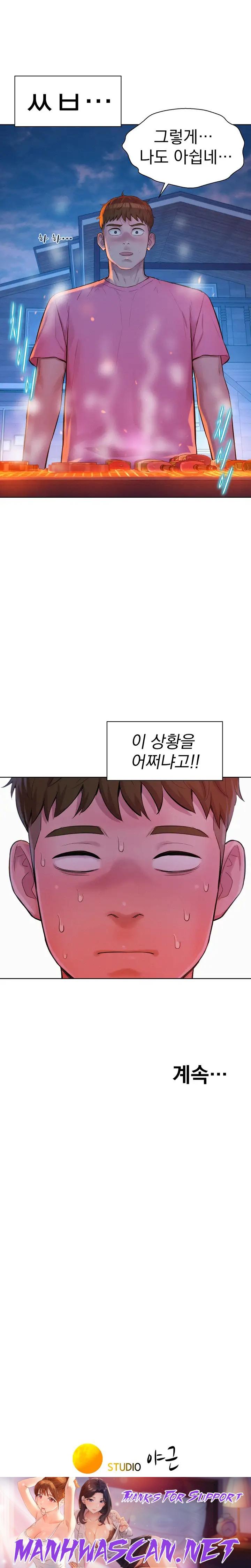 Camping Raw - Chapter 65 Page 29