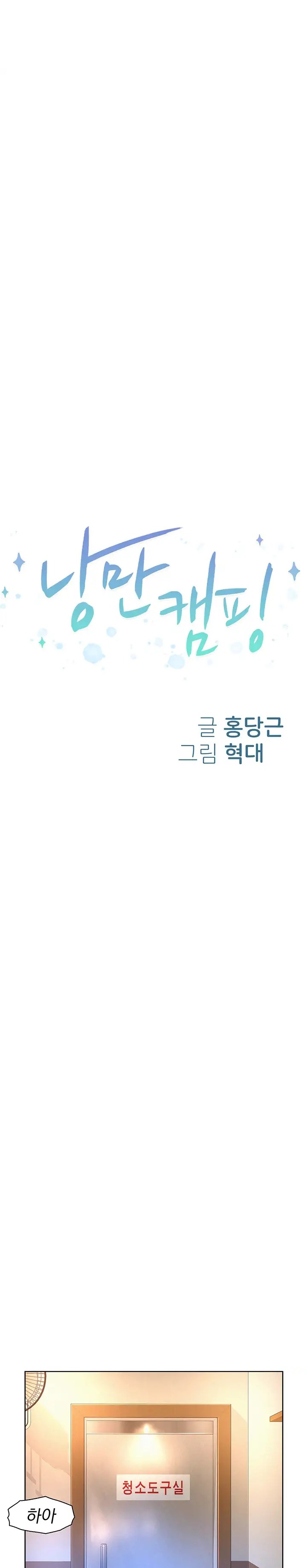 Camping Raw - Chapter 65 Page 3