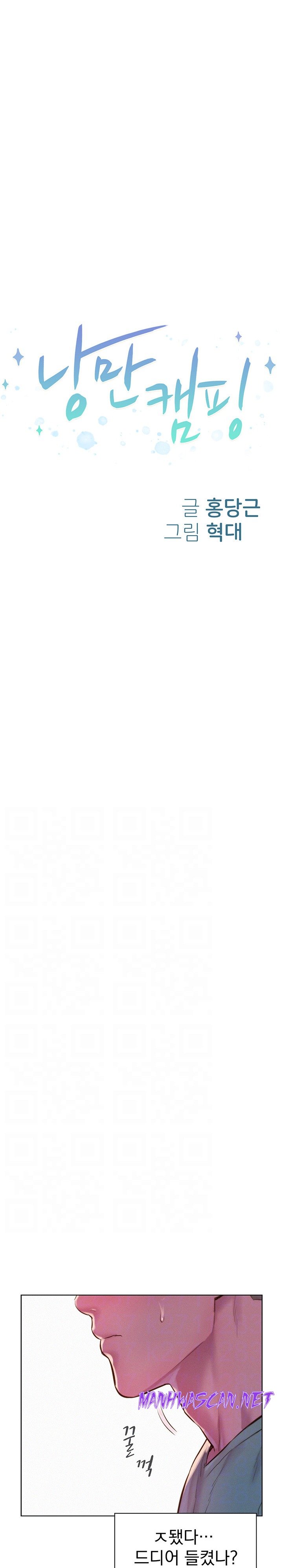 Camping Raw - Chapter 69 Page 3