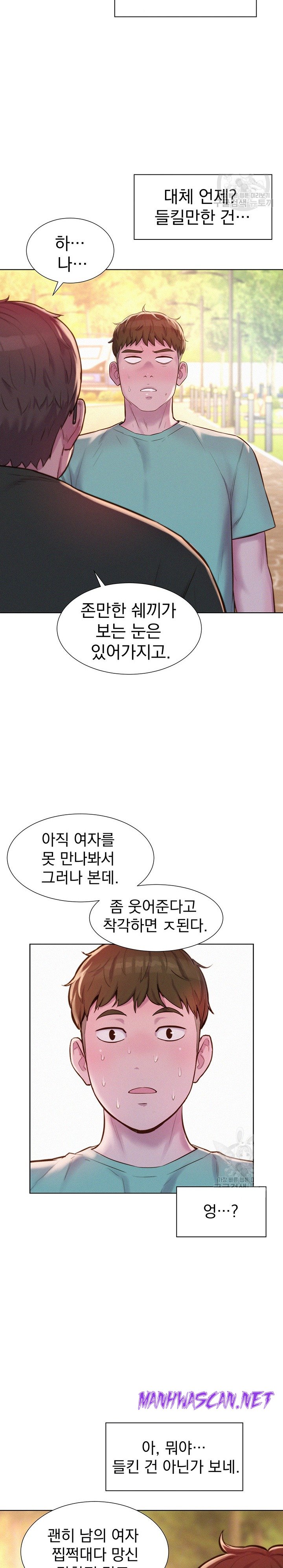 Camping Raw - Chapter 69 Page 4