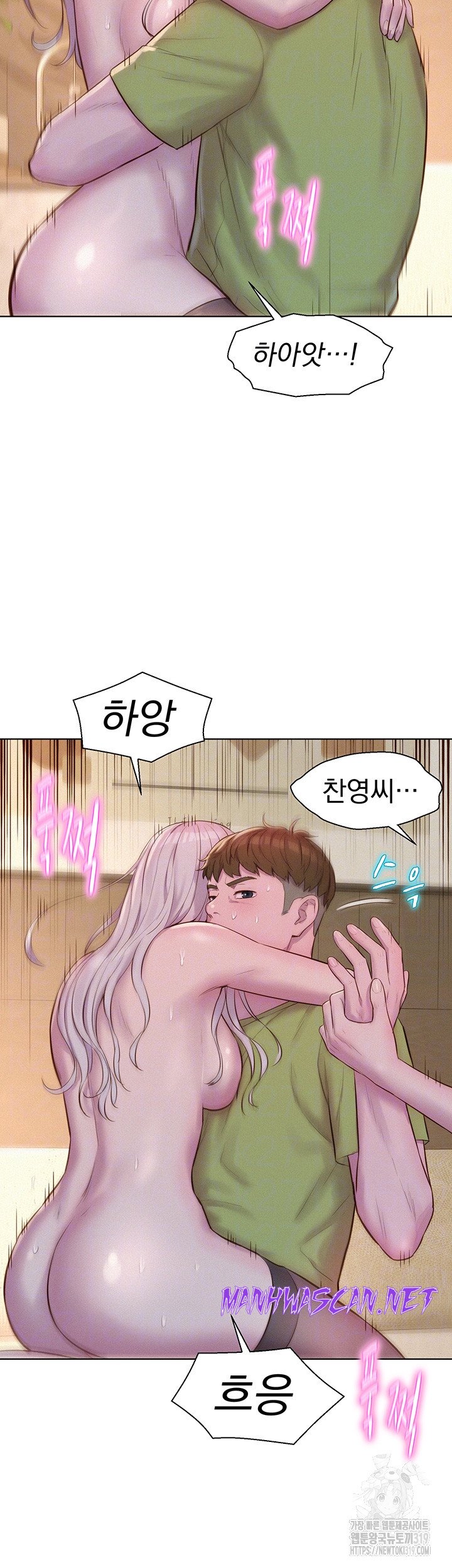 Camping Raw - Chapter 71 Page 14